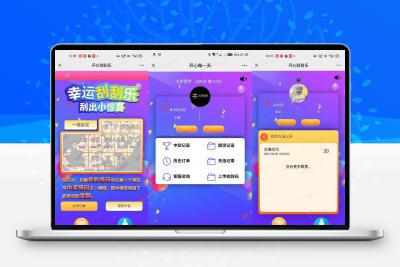 H5幸运刮刮乐抽奖免公众号+直运营