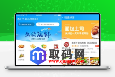 叮咚志汇超级外卖餐饮6.3.8+超级跑腿v2.0.3打包下载小程序模块