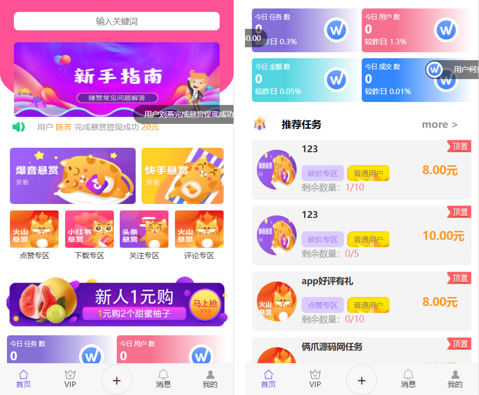最新版UI多用户任务悬赏系统源码抖音快手关注点赞任务平台自动挂机赚钱带三级分销