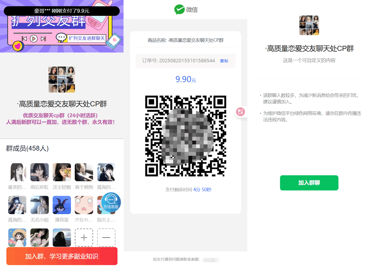 最新付费进群系统源码V4.1全开源版本源码附教程