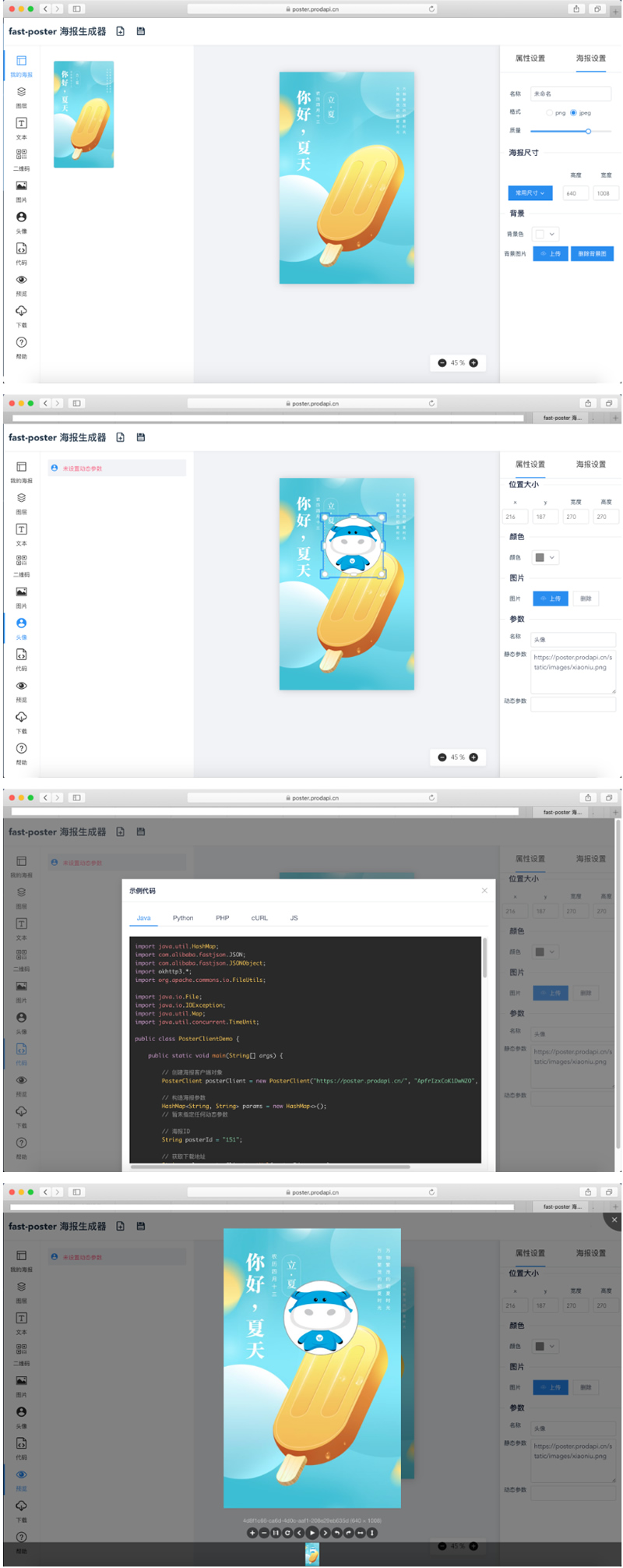 新款海报生成器网站最新源码