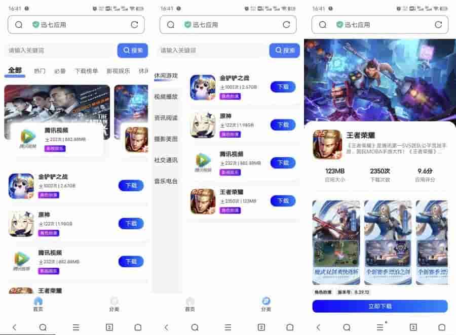 讯七应用系统软件下载系统开源的应用商城源码