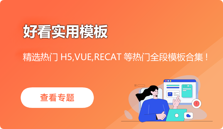 好看实用模板