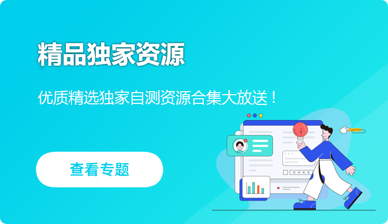 精品独家资源