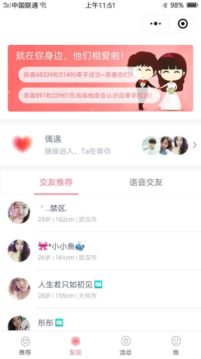 同城智慧红娘相亲交友小程序V1.0.36完整安装包+小程序前端+完整数据库