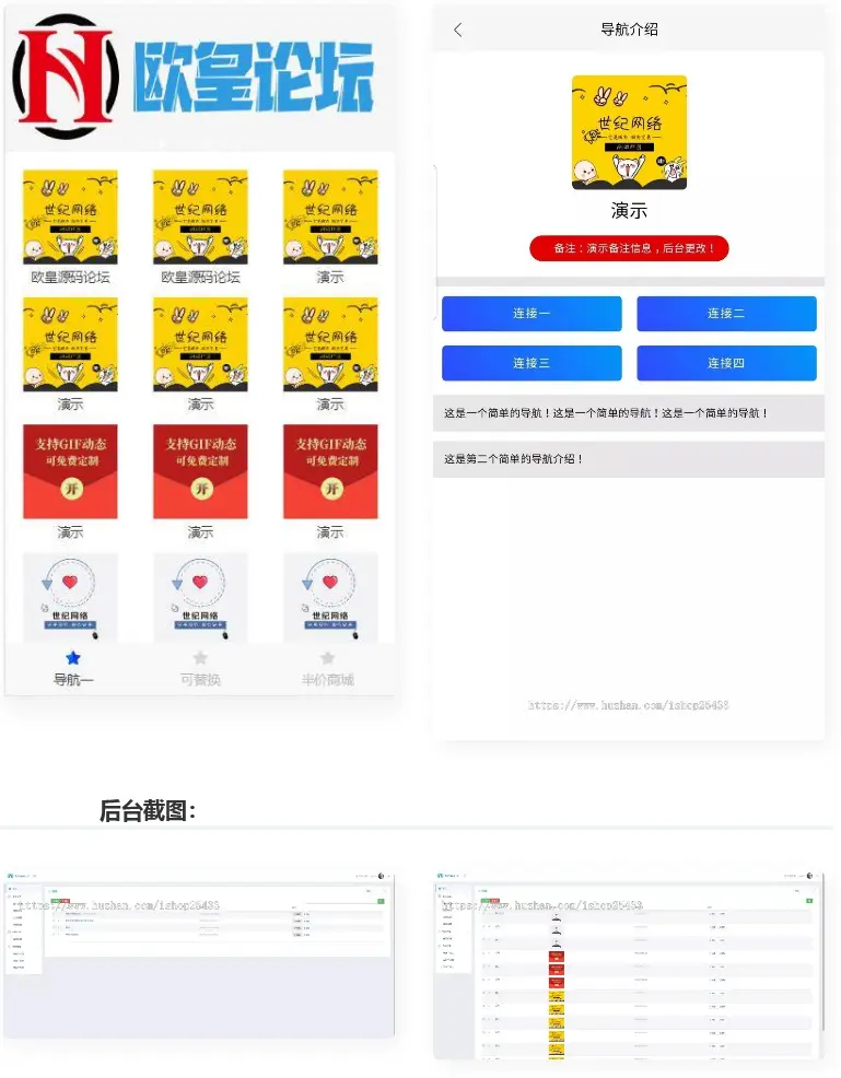 导航APP双端带网页端电商商城展示影视小说漫画通用引流试玩导航系统源码