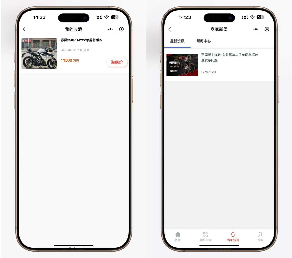 二手摩托车展示小程序源码独立版带后台