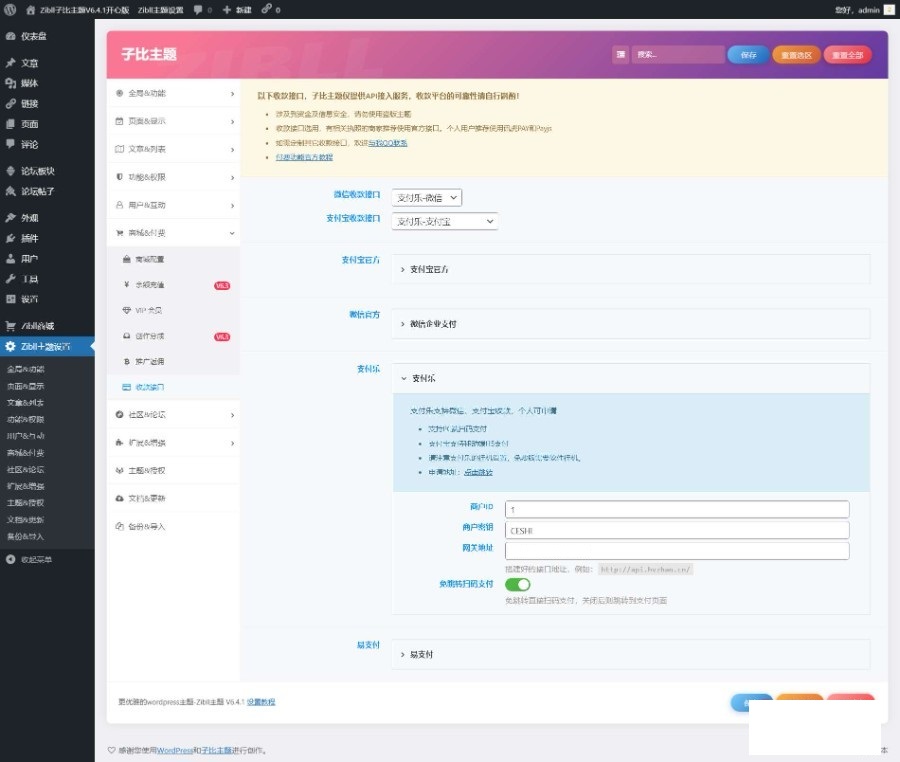 wordpresszibll子比主题6.4.1开心版可做付费下载站含视频教程