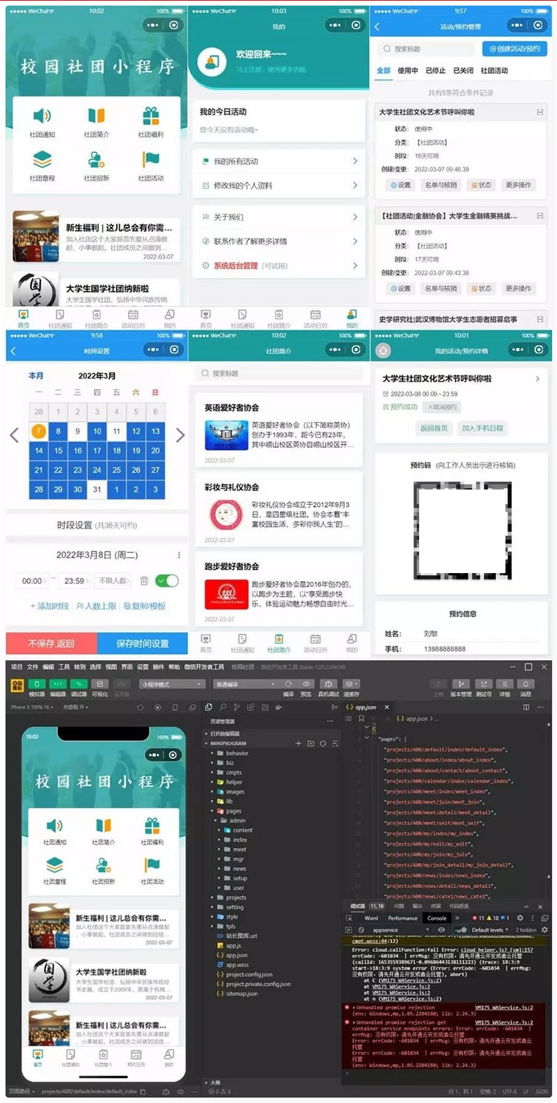 大学生校园社团小程序源码云开发前后端完整代码