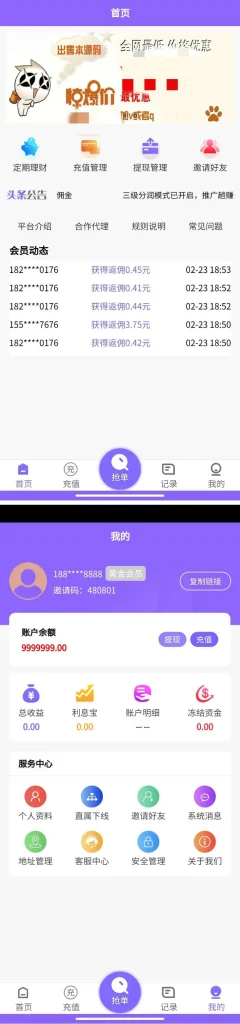 V8版本京东淘宝自动抢单系统源码利息宝会员开通全开-附视频教程