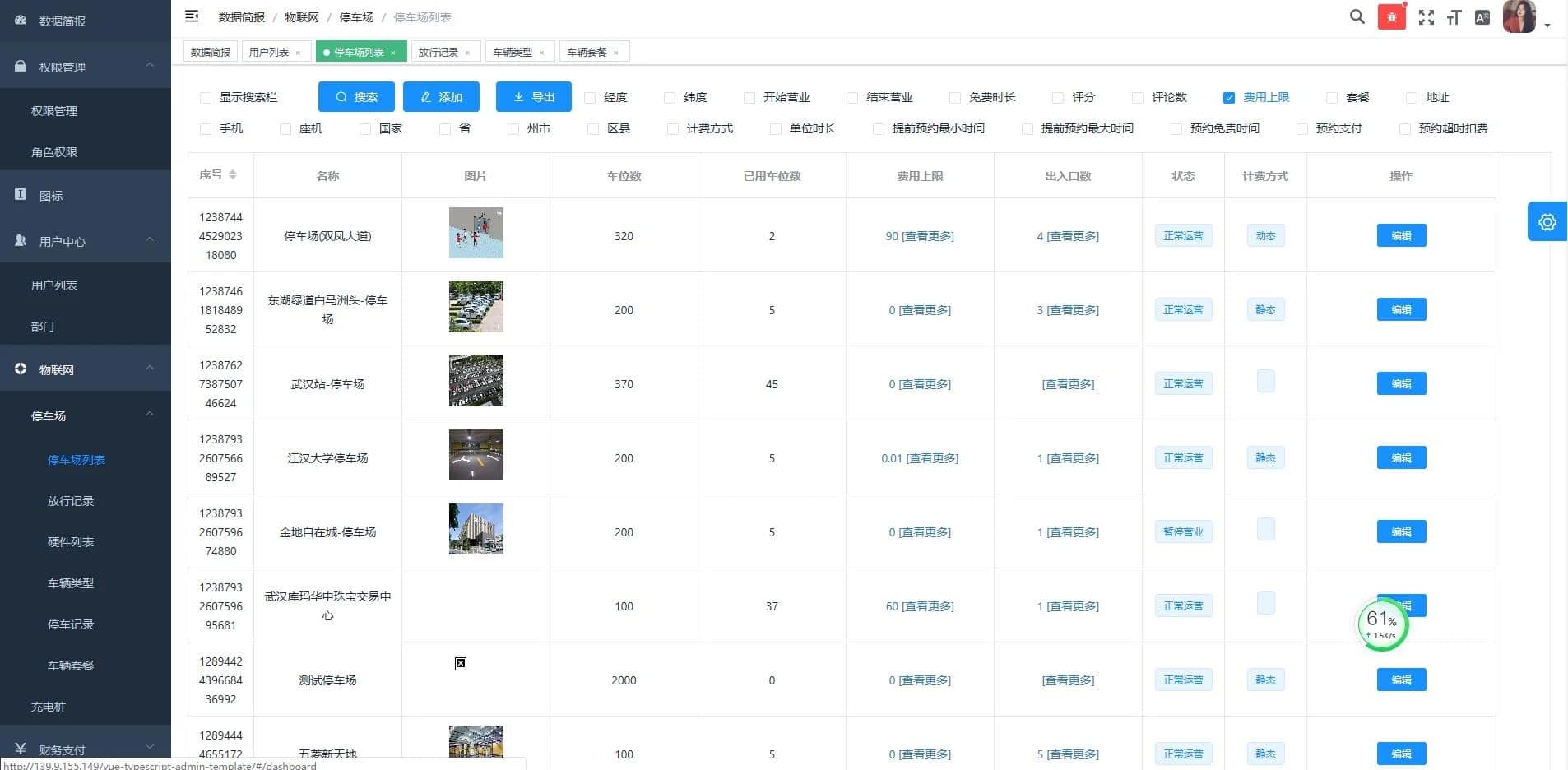 java开发的智能微信停车场小程序源码+前端+兼容市面上主流的多家摄像机