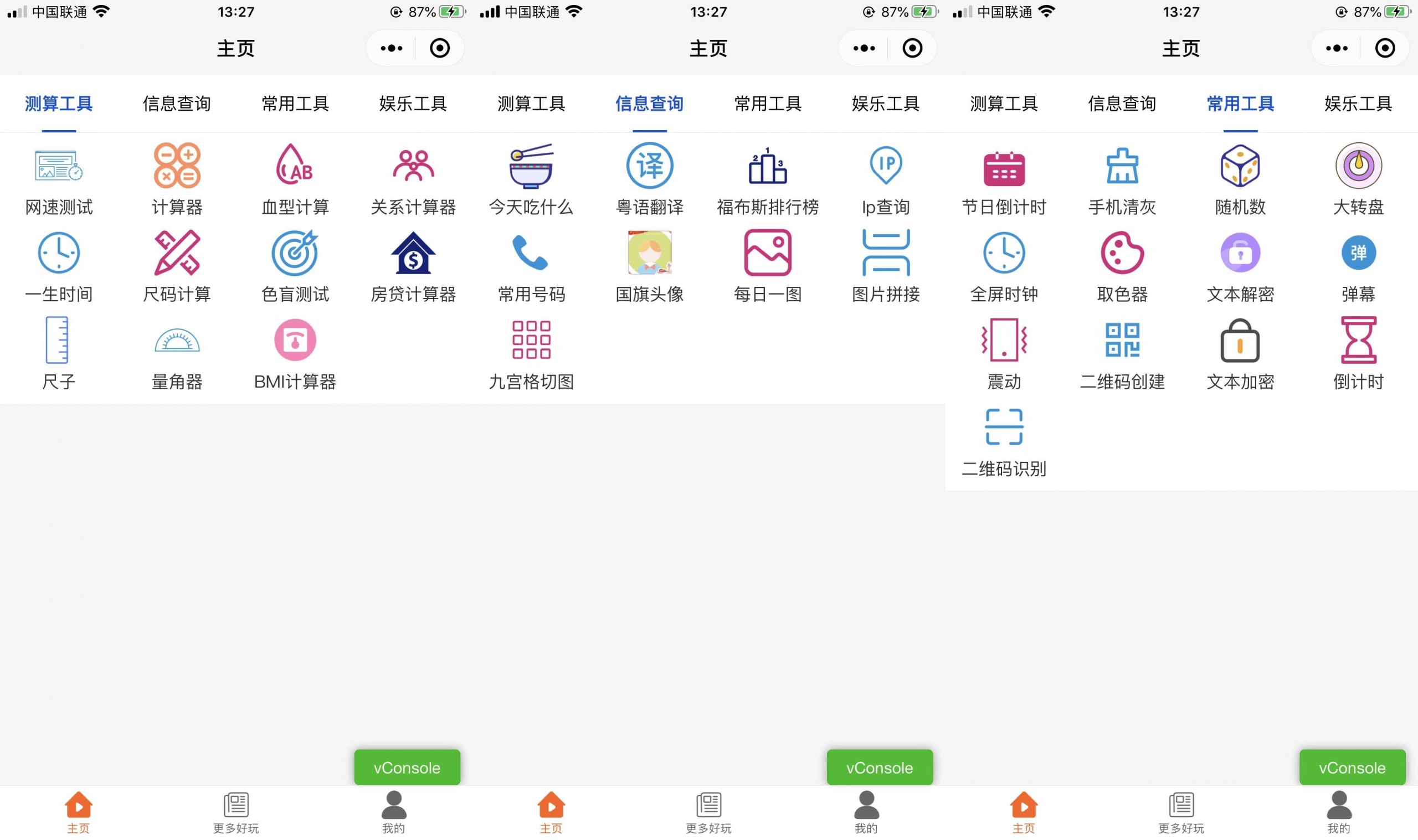 超实用的多功能工具箱小程序源码+支持流量主变现