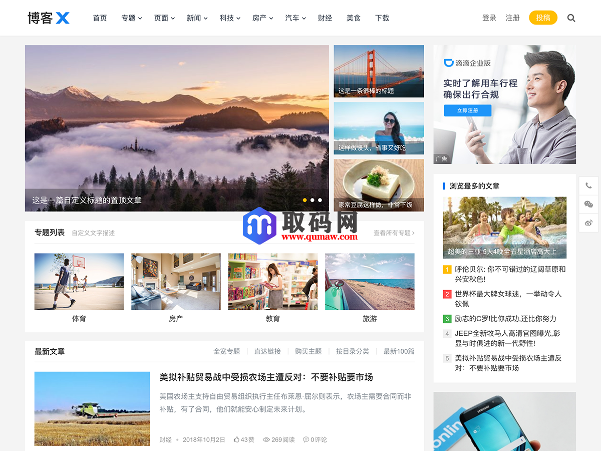 WordPress主题模板主题巴巴博客X无限制版