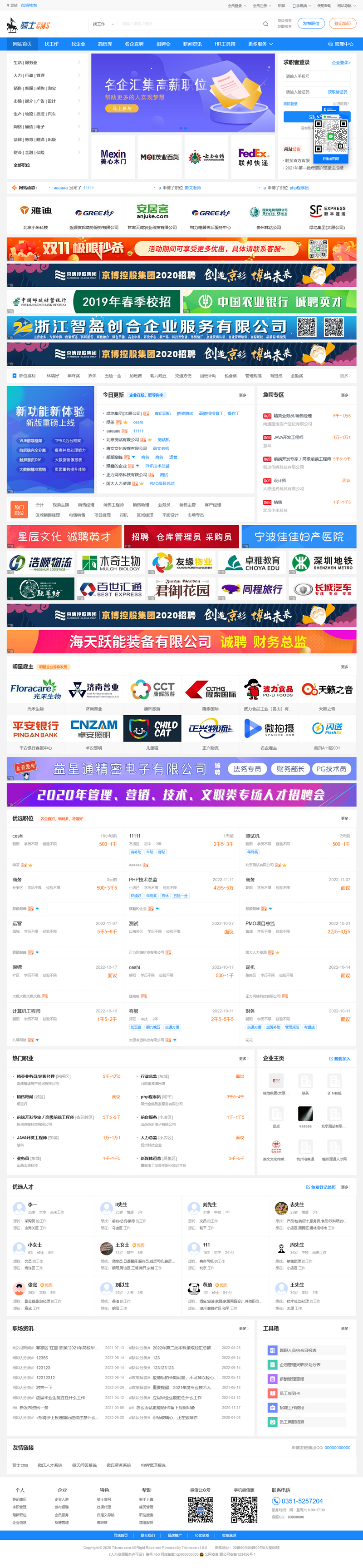 74cms骑士人才招聘系统源码SE版v3.16.0