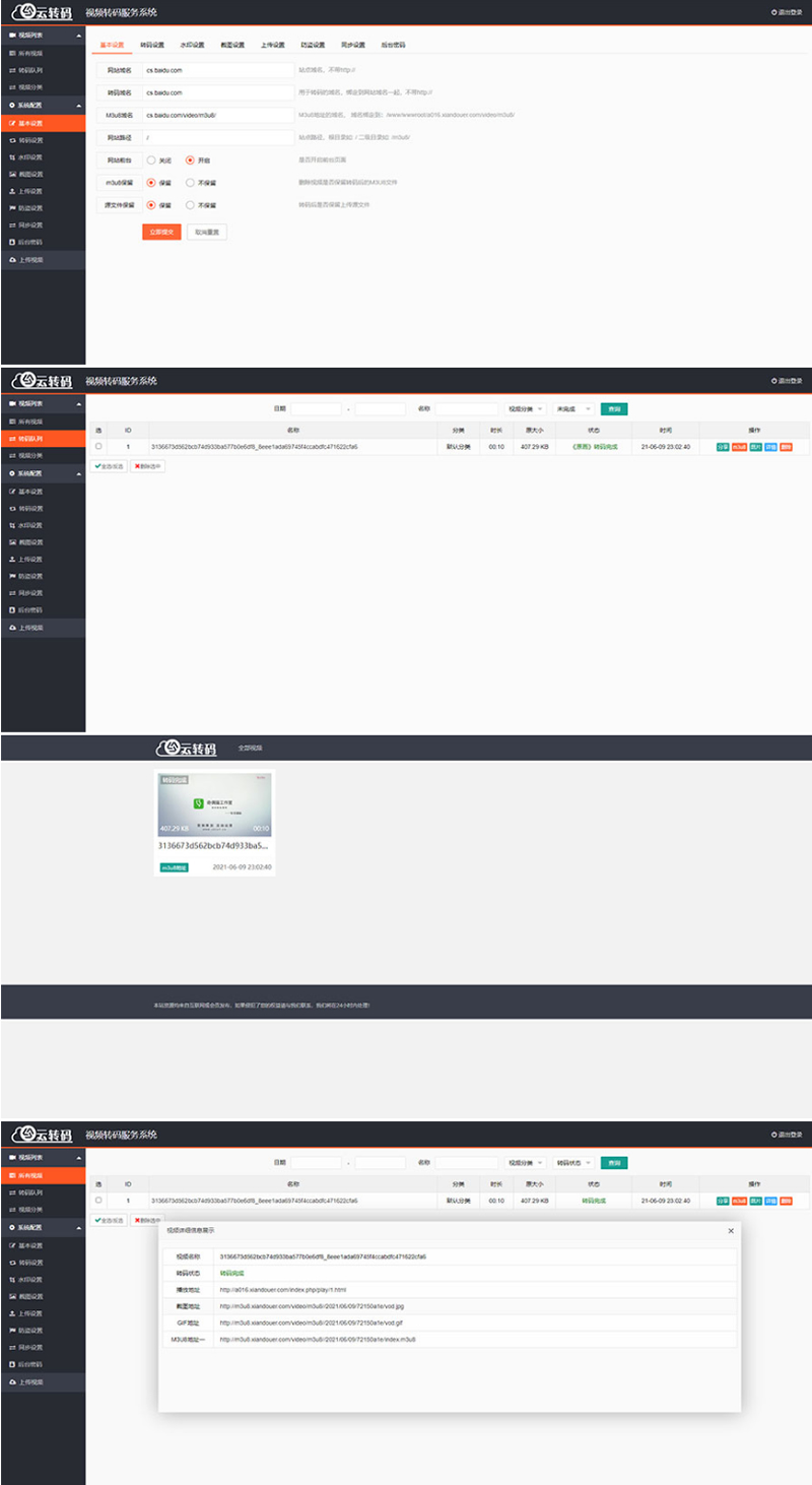 2022php云切片程序转码m3u8生成程序开源源码附教程