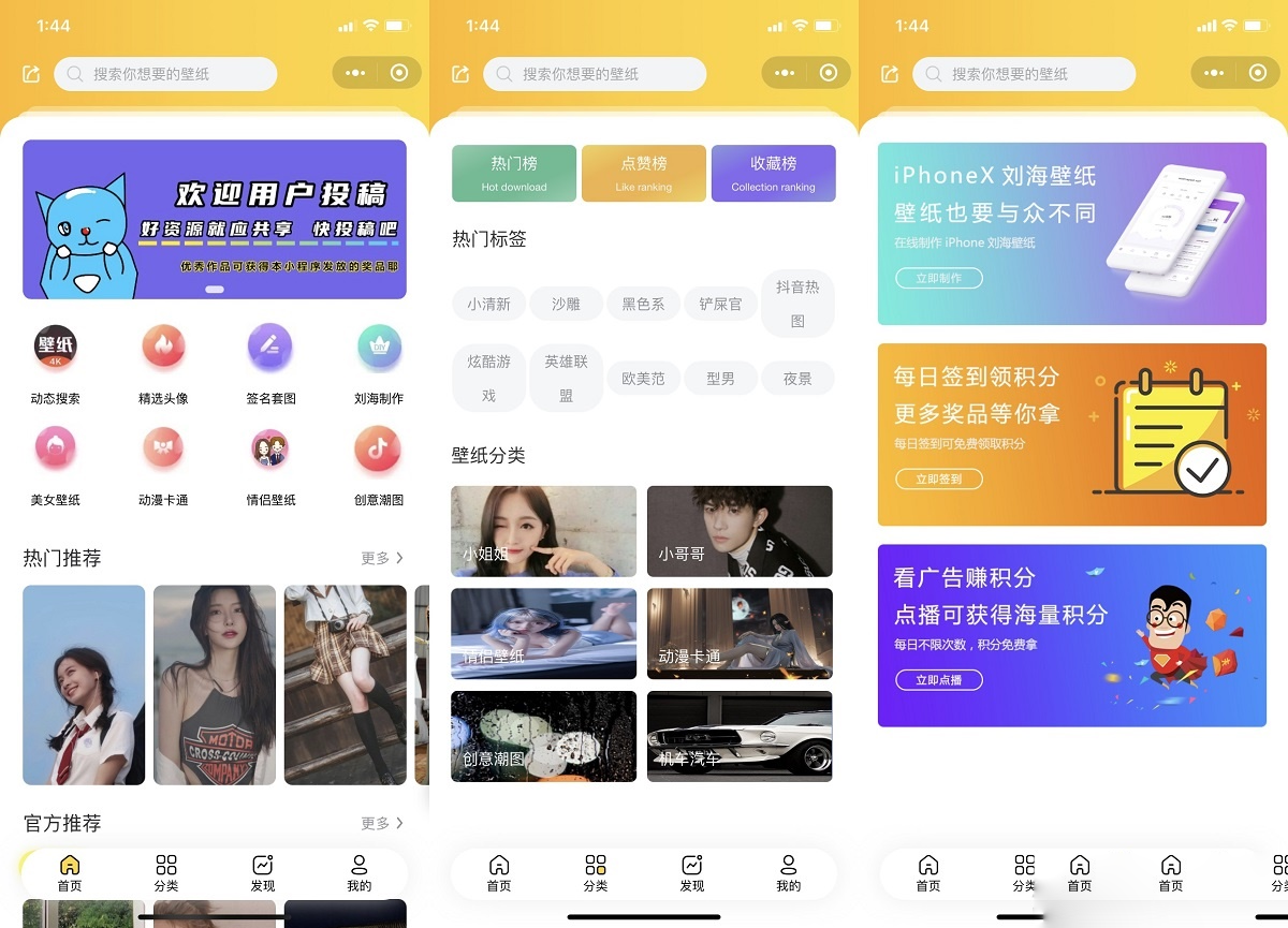 24年最新版云开发壁纸小程序源码新版大气UI微信QQ双端壁纸小程序源码