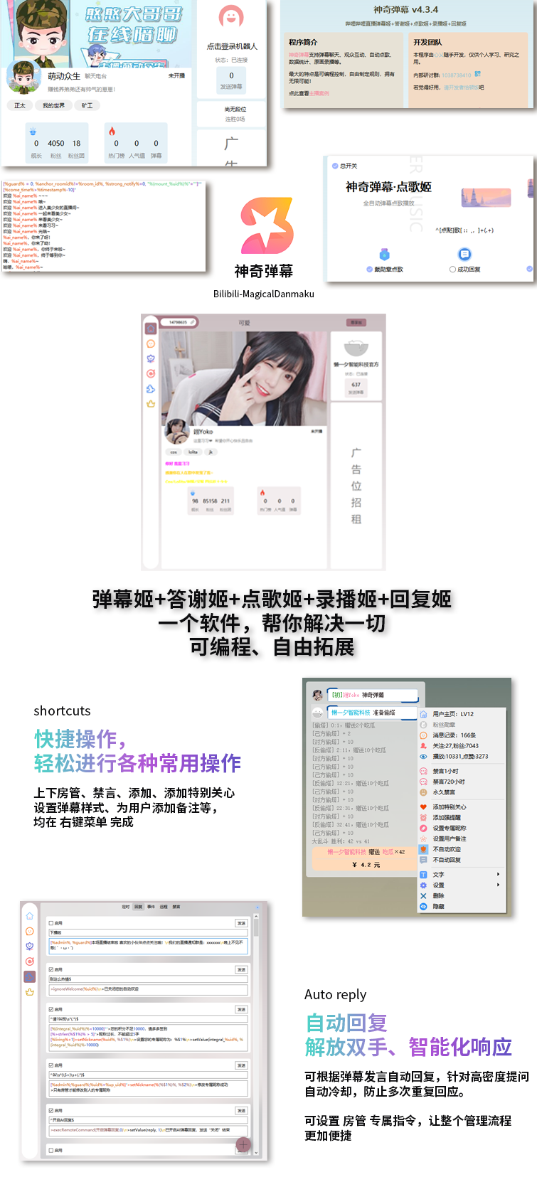 抖音B站直播万能场控机器人,弹幕姬+答谢姬+回复姬+点歌姬+各种小骚操作,目前唯一可编程机器人