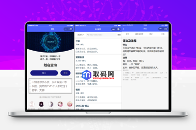 多功能起名查重工具微信小程序源码