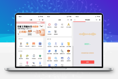 实用工具箱集合小程序源码支持流量主广告收益
