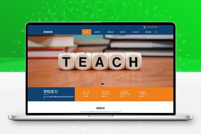 (自适应移动端)响应式大气的教育培训机构网站源码教育培训集团网站pbootcms模板
