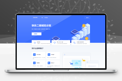 许愿二级域名分发系统网站源码