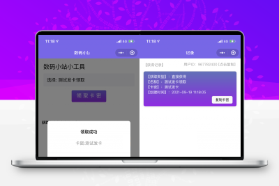 微信发卡小程序源码-自动发卡小程序源码-带流量主功能