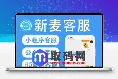 新麦客服v1.6.5源码-修复了客户反遗的BUG，优化了后台操作