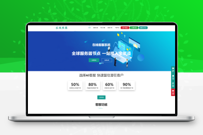 运营级在线客服系统源码附教程