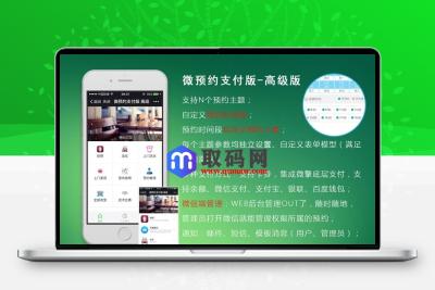 微预约支付版v8.5.85预约、报名、订单等场景的微信模块