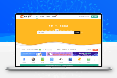 新秀导航源码+数据可直接运营