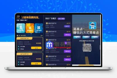 艾出行广告精灵挂机源码+对接码支付即时到账+充值系统+推广下级系统+封装app