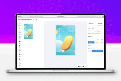 新款海报生成器网站最新源码