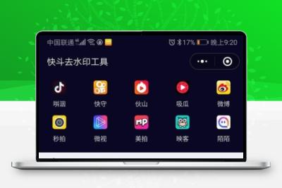 【增强版短视频去水印源码】去水印微信小程序+去水印软件源码