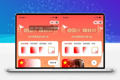 国庆节头像护旗手小程序源码