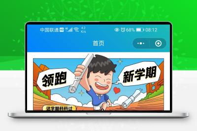 好看的校园万能墙小程序源码