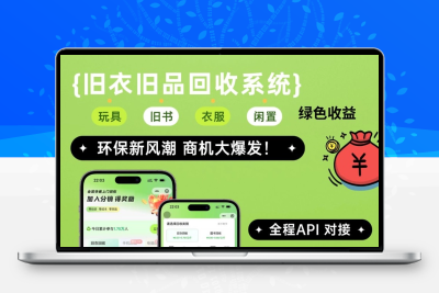 旧物回收系统源码–go语言版