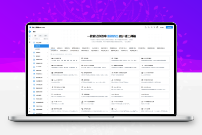 多功能秒达开源工具箱：全平台支持、轻量级运行、高效UI集成