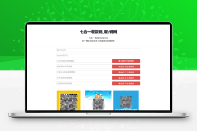 七合一收款码源码_34款样式_收款码合成系统