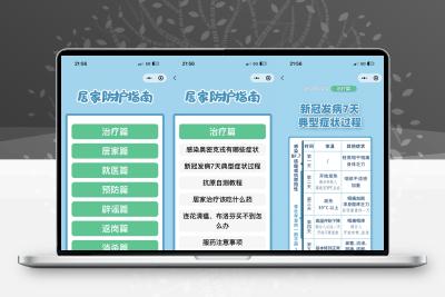 居民居家防疫健康手册微信小程序源码