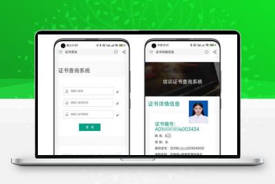 【最新版】TP开发证书查询系统源码支持自适应多端