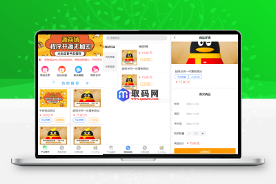 源商城-最专业的虚拟产品销售平台源码（pc端+h5端）