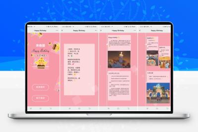 生日快乐祝福源码(修复版)