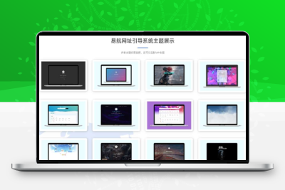 网址导航系统源码分享