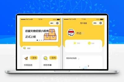 校园失物招领小程序源码可作毕业设计