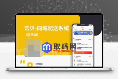 云贝同城配送跑腿平台