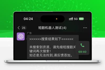【微信端】微信短剧机器人源码全网短剧机器人插件