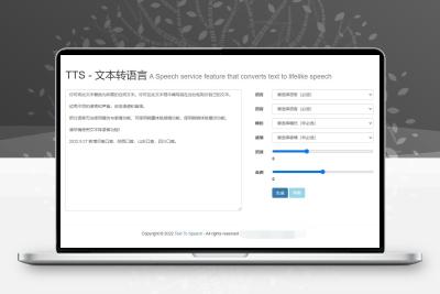 最新微软语音合成网页版源码，影视解说配音网页版