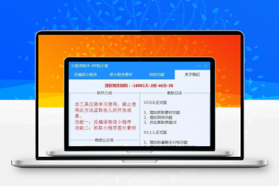 小程序助手多功能微信小程序反编译工具