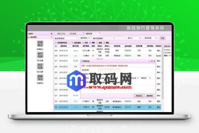 PHP医院网络预约管理系统源码（可商用也可作毕业设计）