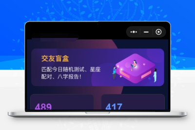 交友盲盒小程序版本全开源版本